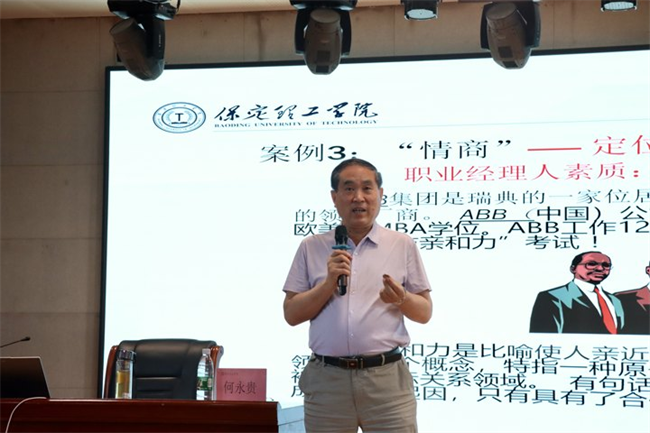 生涯引航，成長有方保定理工學院邀請管理學博士何永貴教授作“生涯理論與生涯規劃”專題講座