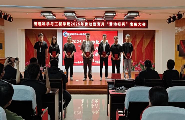 勞動教育|保定理工學(xué)院|管理學(xué)院|勞動育新人，創(chuàng)意促文明——2025年勞動教育月表彰大會圓滿舉行
