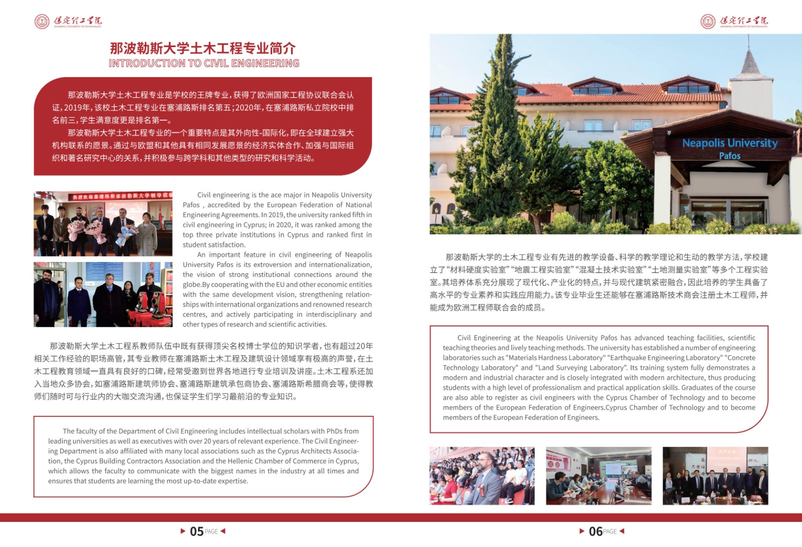 土木工程（中外合作辦學）專業招生簡章