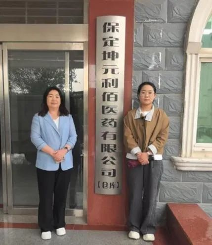 會計學院走訪保定坤元利佰醫藥有限公司