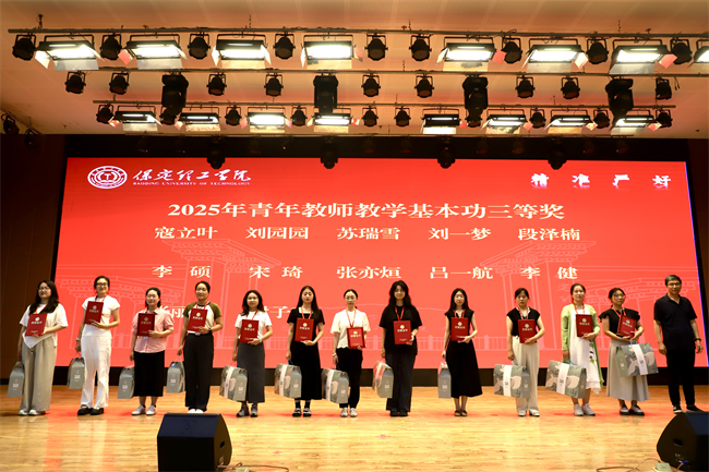 保定理工學院召開2025年暑期培訓總結表彰大會