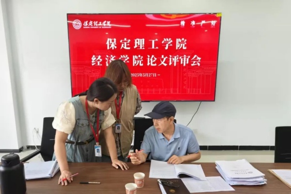 嚴把質量關，護航畢業路——經濟學院開展2025屆畢業論文集中評審工作