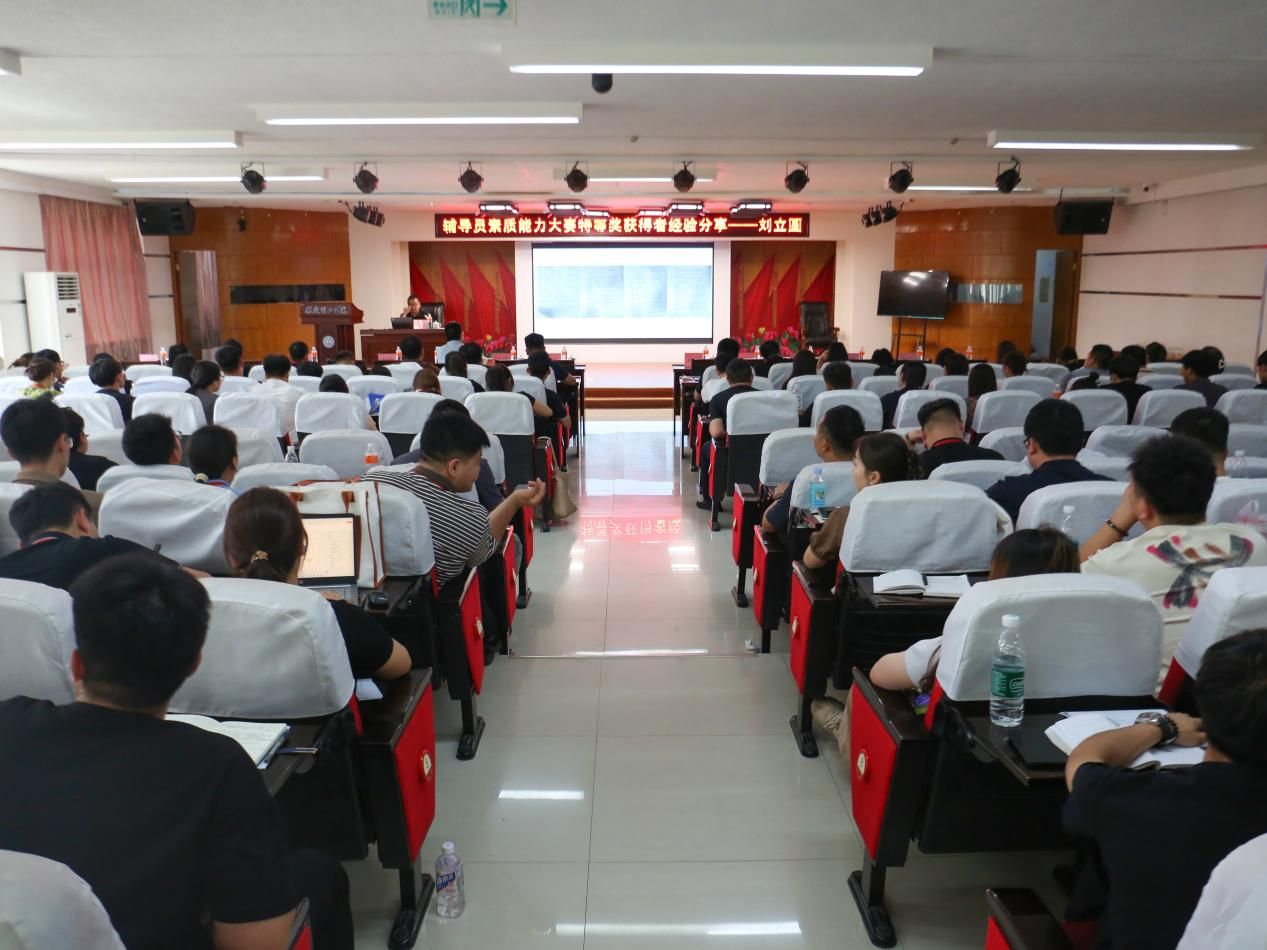 夯基固本強內功 暑期強師正當時 ——暑期培訓多維賦能輔導員隊伍建設