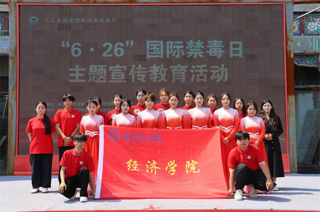 保定理工學院榮獲“6·26”禁毒宣教多項榮譽