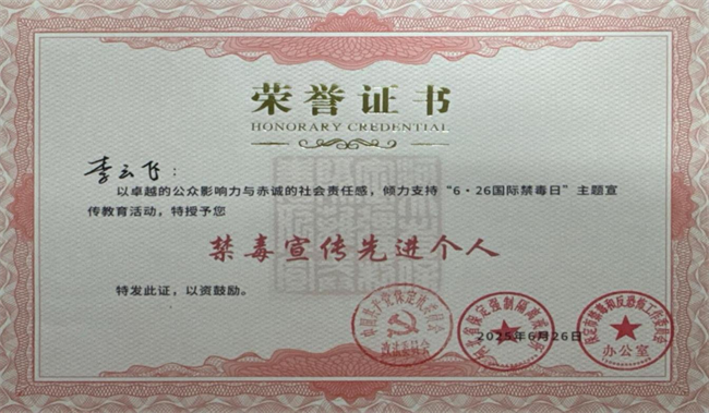 保定理工學院榮獲“6·26”禁毒宣教多項榮譽