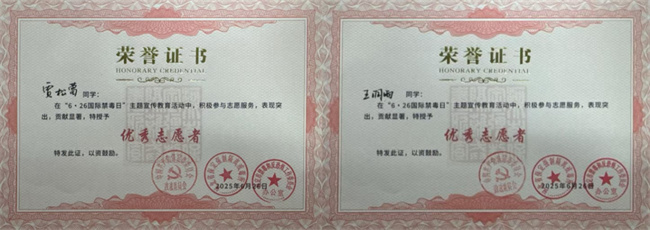 保定理工學院榮獲“6·26”禁毒宣教多項榮譽