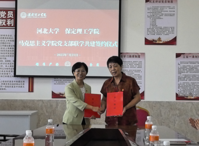 聯學共建聚合力  攜手奮進譜新篇——我校馬克思主義學院直屬黨支部與河北大學馬克思主義學院第四黨支部簽署聯學共建協議