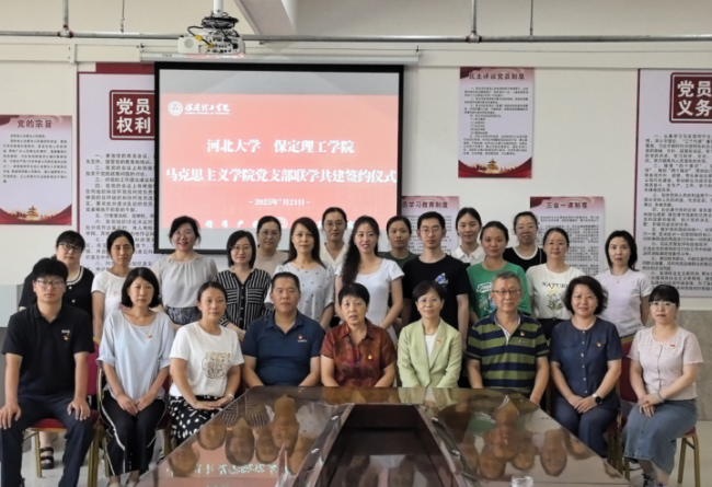 聯學共建聚合力  攜手奮進譜新篇——我校馬克思主義學院直屬黨支部與河北大學馬克思主義學院第四黨支部簽署聯學共建協議