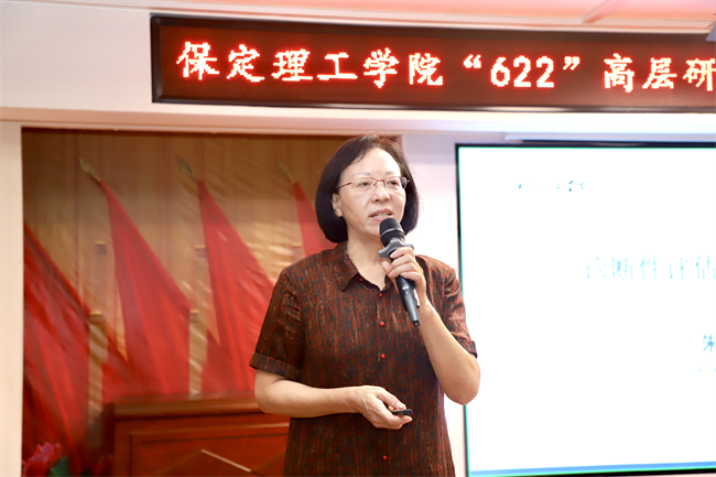 保定理工學院召開“622”高層研討會精神傳達暨診斷評估工作部署會