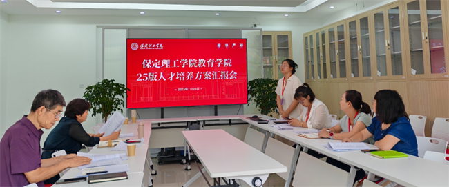 我校組織召開(kāi)2025版本科專業(yè)人才培養(yǎng)方案匯報(bào)會(huì)