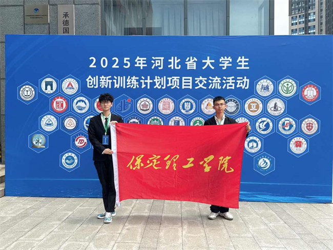 我校學(xué)子在河北省大學(xué)生創(chuàng)新訓(xùn)練計劃 項目交流活動中榮獲佳績