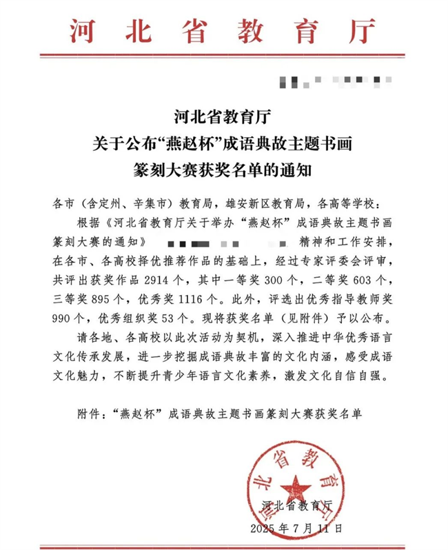 保定理工學院師生在“燕趙杯”成語典故主題書畫篆刻大賽中斬獲佳績