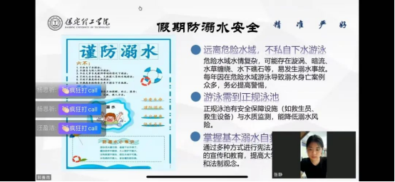 筑牢安全防線 規劃充實假期 ——我院開展暑期線上收隊會議