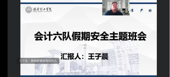筑牢安全防線 規劃充實假期 ——我院開展暑期線上收隊會議