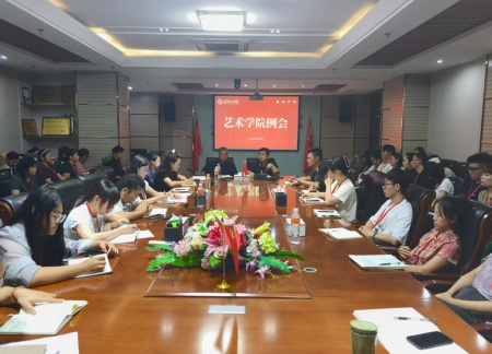 部署新學期 助力開新局 保定理工學院藝術學院召開首次工作布置會