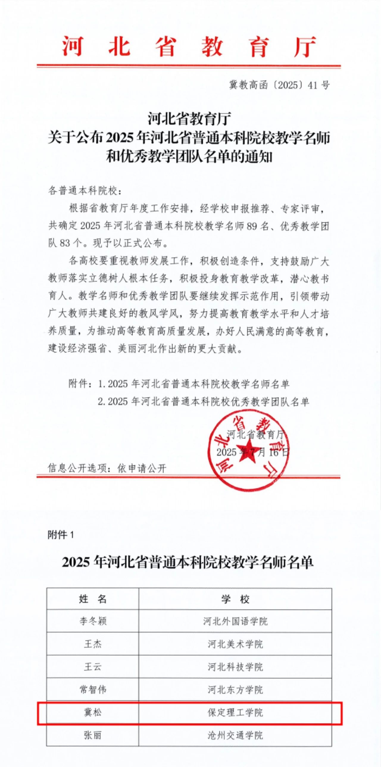 喜報|我校省級教學名師+1！冀松教授獲評2025年度河北省本科教學名師