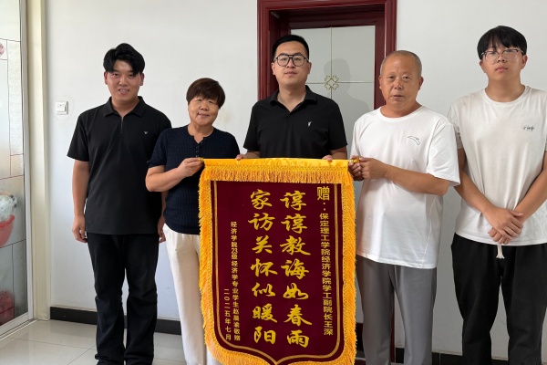 登門送愛連家校，合力同心助成長——保定理工學院經濟學院開展暑期家訪活動