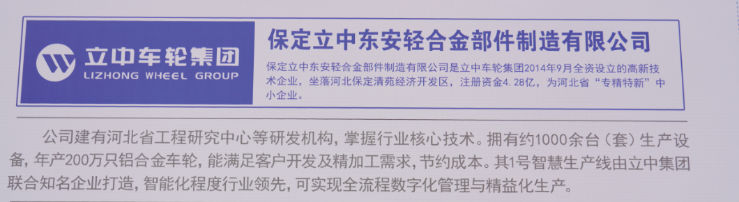 校企合作--保定立中東安輕合金部件制造有限公司