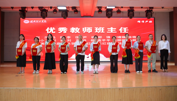 以教育家精神鑄魂強師 譜寫教育強國建設(shè)華章——保定理工學院召開2025年教師節(jié)表彰大會暨新入職教師宣誓儀式