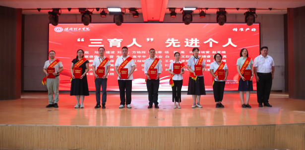 以教育家精神鑄魂強師 譜寫教育強國建設(shè)華章——保定理工學院召開2025年教師節(jié)表彰大會暨新入職教師宣誓儀式