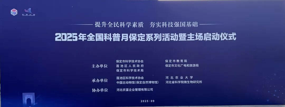 保定理工學(xué)院資源與工程技術(shù)學(xué)院亮相科普月啟動儀式
