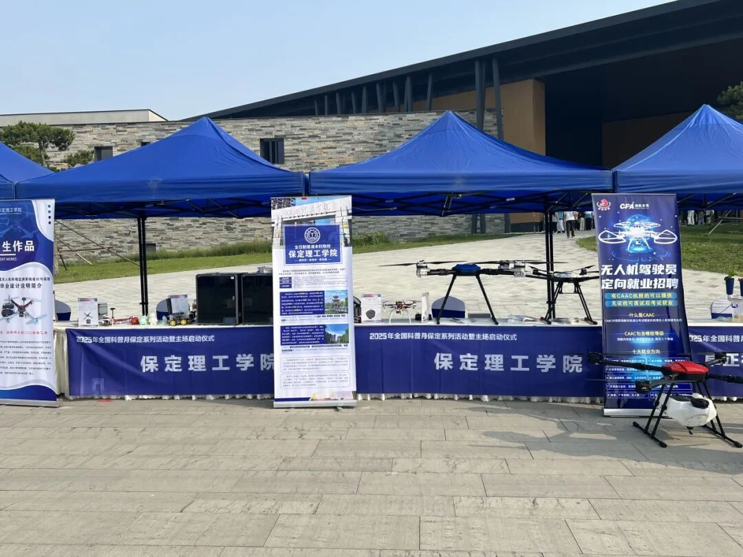 保定理工學(xué)院資源與工程技術(shù)學(xué)院亮相科普月啟動儀式