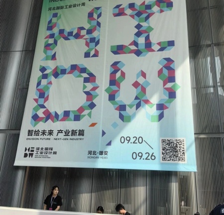 保定理工學院藝術學院師生參觀2025河北國際工業設計周，助力設計人才培養