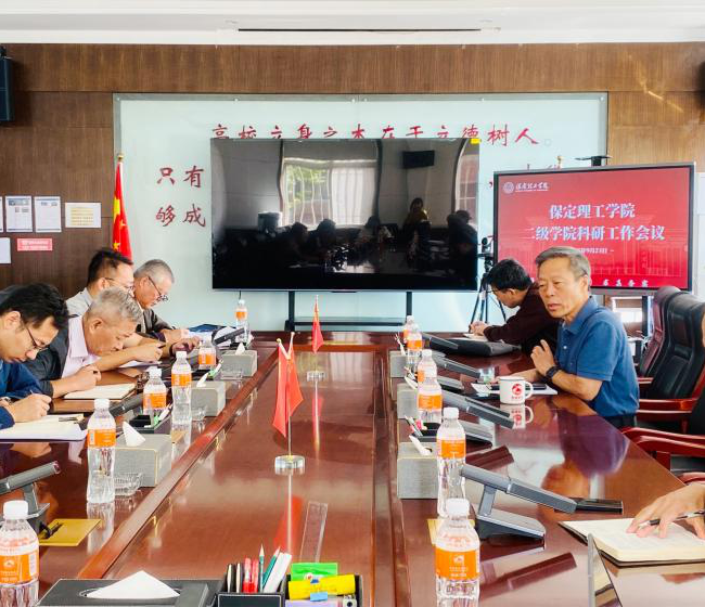 創新管理，明確目標，推動學校科研能力建設 ——學校召開科研工作會議