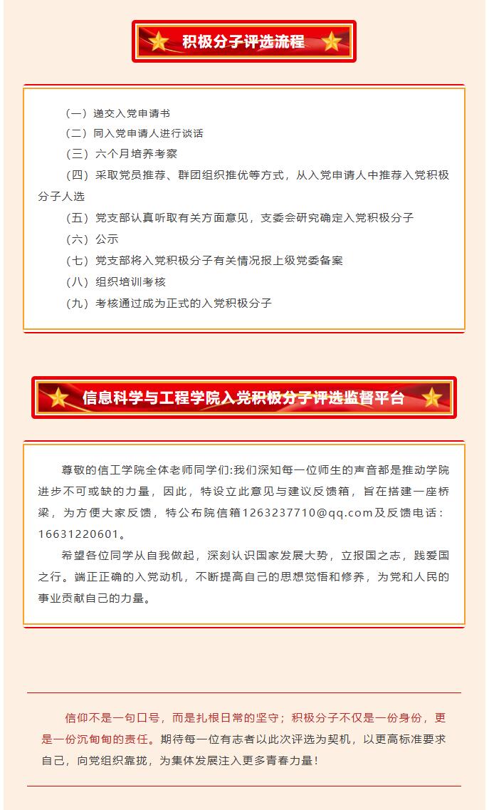 【紅幟領航  信工逐光】｜＂以青春之名，赴信仰之約＂第39期入黨積極分子評選