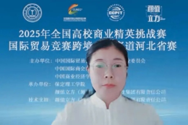 2025年全國商業精英賽國際貿易競賽跨境電商賽道河北省賽正式啟動