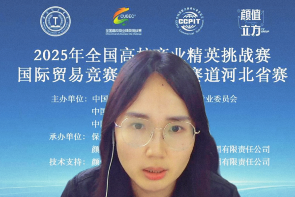 2025年全國商業精英賽國際貿易競賽跨境電商賽道河北省賽正式啟動