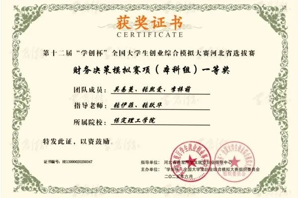 經濟學院學子在“學創杯”省賽中勇奪一等獎