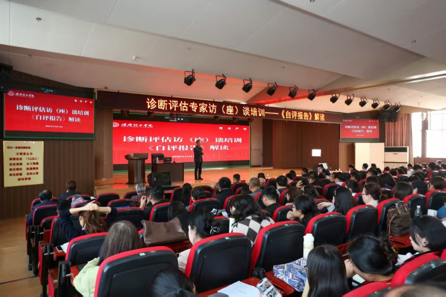 我校開展診斷評估專家訪座談培訓之深度解讀自評報告培訓