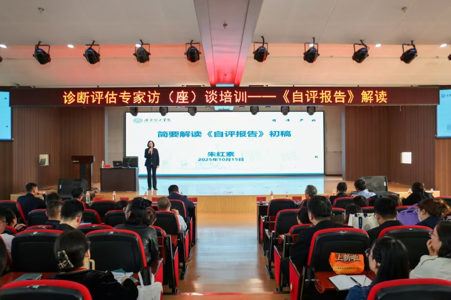 我校開展診斷評估專家訪座談培訓之深度解讀自評報告培訓