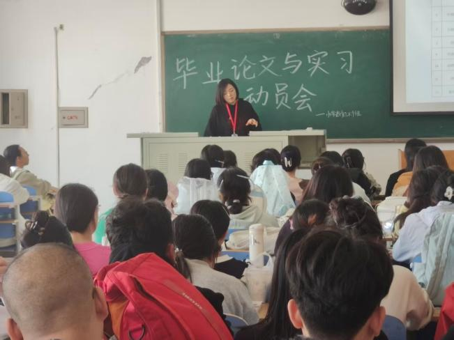 【教育學院·學院快訊】擘畫畢業藍圖 賦能教壇新程 ——2026屆小學教育專業畢業論文及實習動員大會成功召開
