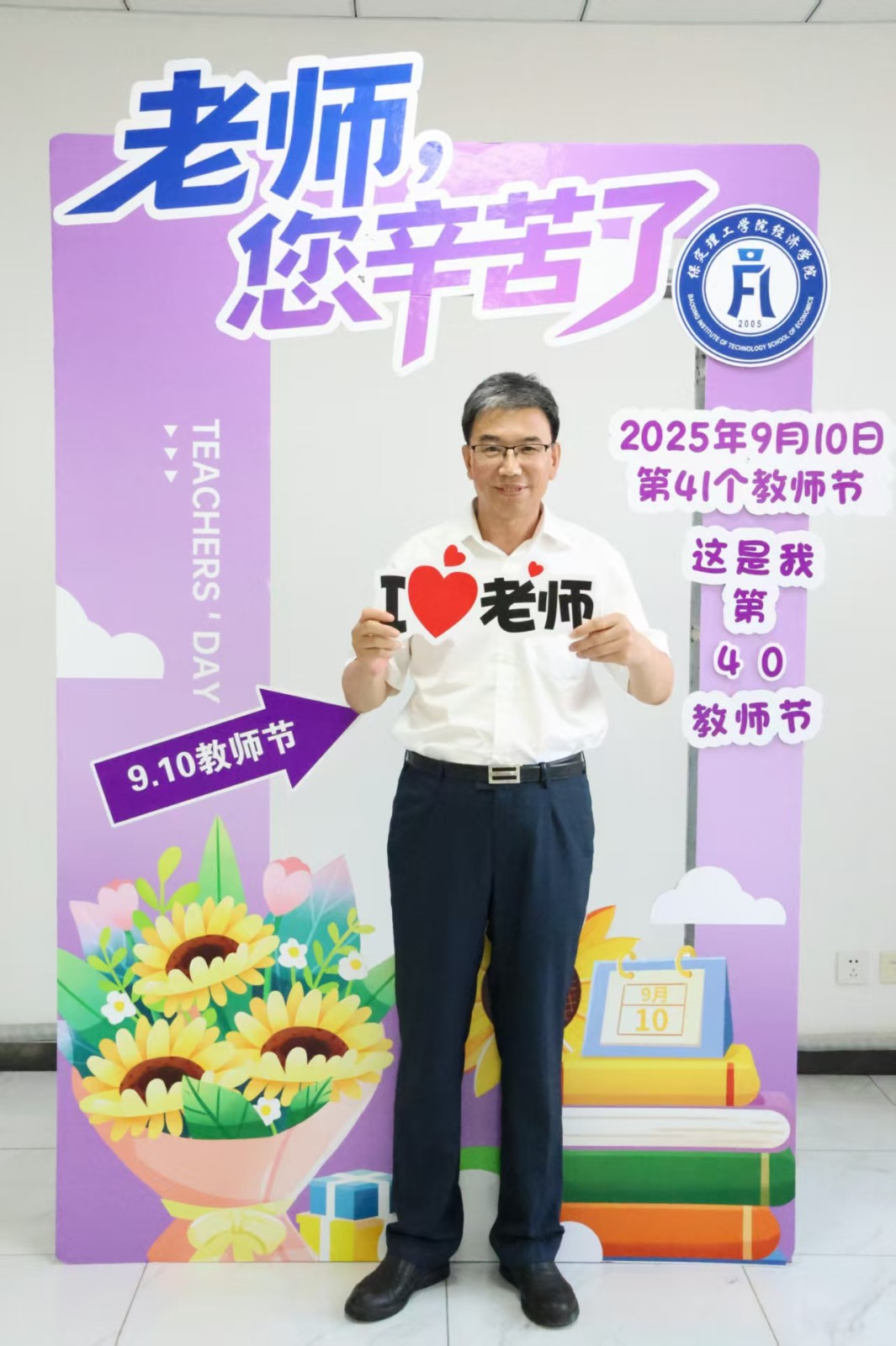 濃情謝師恩，定格教育情——保定理工學(xué)院康復(fù)醫(yī)學(xué)院教師節(jié)主題拍照活動(dòng)溫情啟辦