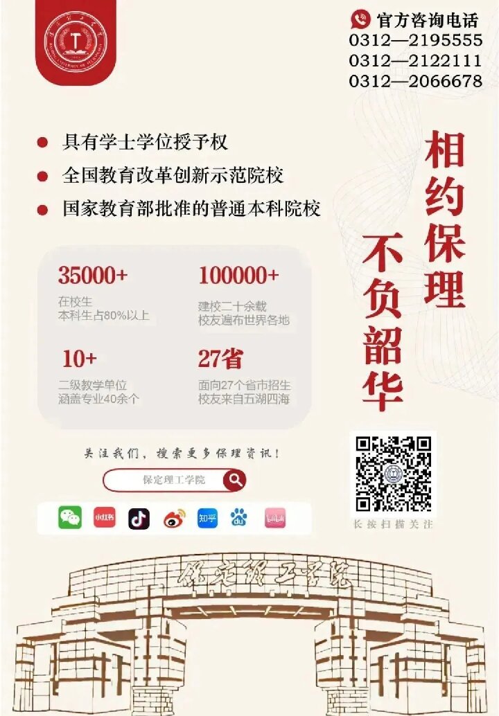 【榜樣引領】保定理工學院9名西部計劃志愿者獲評全國優秀！