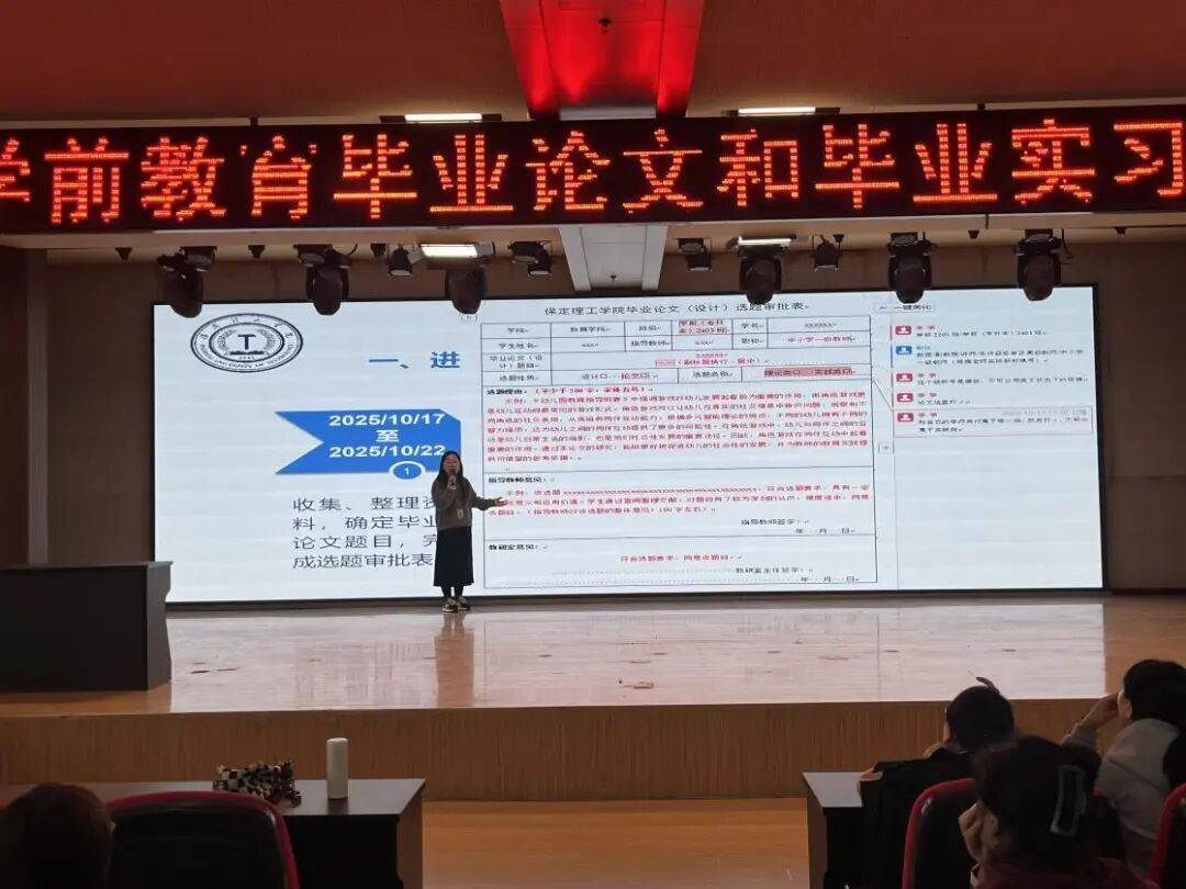 【教育學院·畢業季】筑牢畢業基石，啟航職業新程——2026屆學前教育專業畢業論文暨畢業實習動員大會成功召開