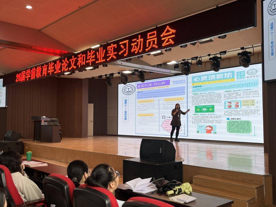 【教育學院·畢業季】筑牢畢業基石，啟航職業新程——2026屆學前教育專業畢業論文暨畢業實習動員大會成功召開