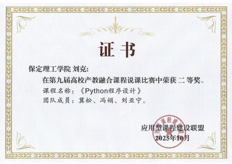 【逐夢前行  喜擷碩果】 以賽促教顯實力—信息科學與工程學院劉克老師在全國說課賽中獲獎