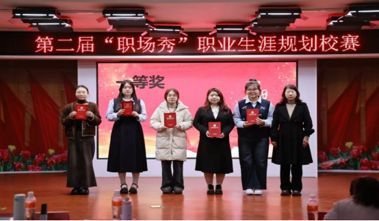 “規劃職場新程，點亮青春星光” ——我校成功舉辦第二屆“職場秀”職業生涯規劃校賽
