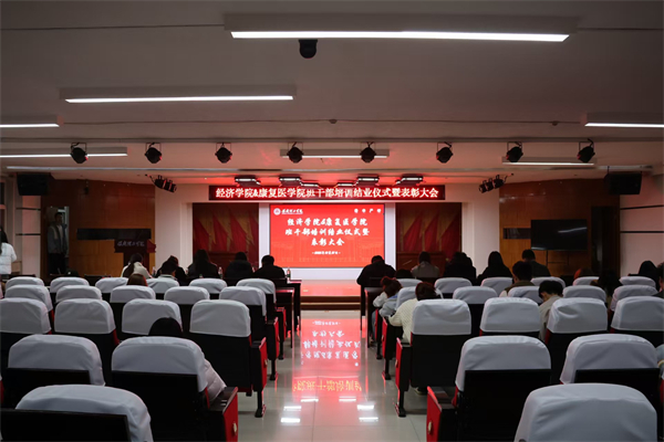 康復醫學院2025-2026學年班干部培訓結業儀式暨表彰大會順利舉行