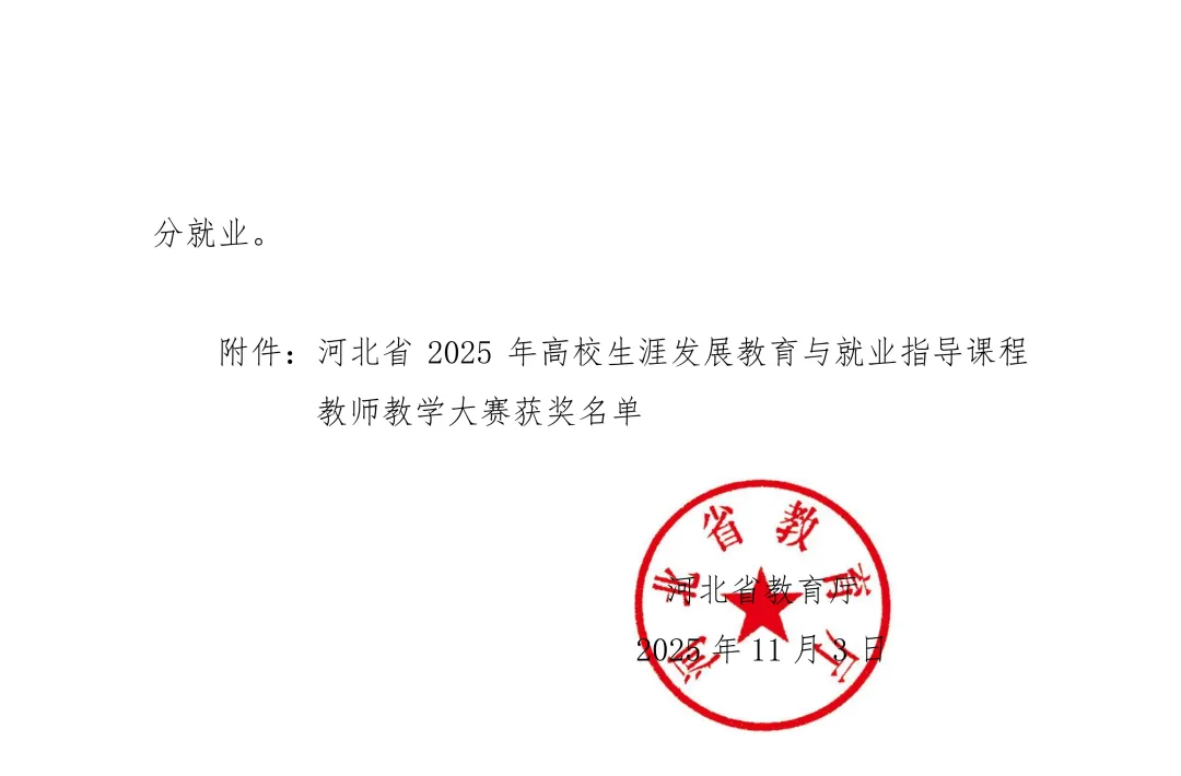 保定理工學院在省級高校生涯發展教育與就業指導課程教師教學大賽中榮獲銅獎