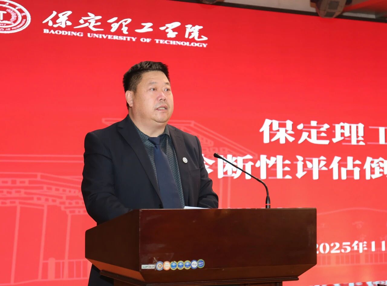 凝心聚力迎評估 砥礪奮進謀發(fā)展——保定理工學院召開診斷性評估動員大會