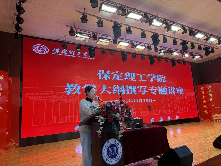 我校舉辦“基于OBE理念的教學大綱設計與撰寫”專題講座
