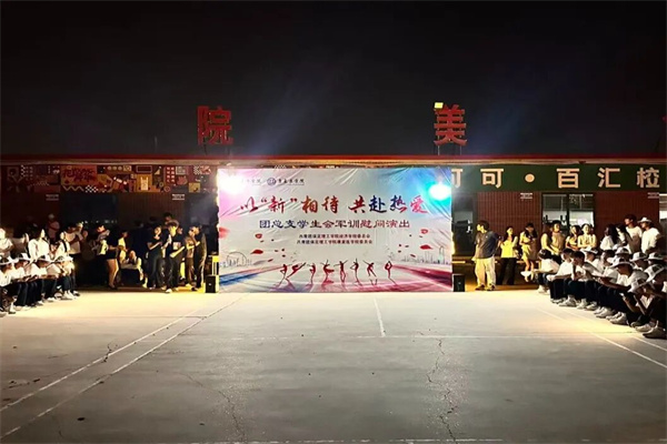 以“新”相待，共赴熱愛——經濟學院團總支學生會軍訓慰問演出圓滿落幕