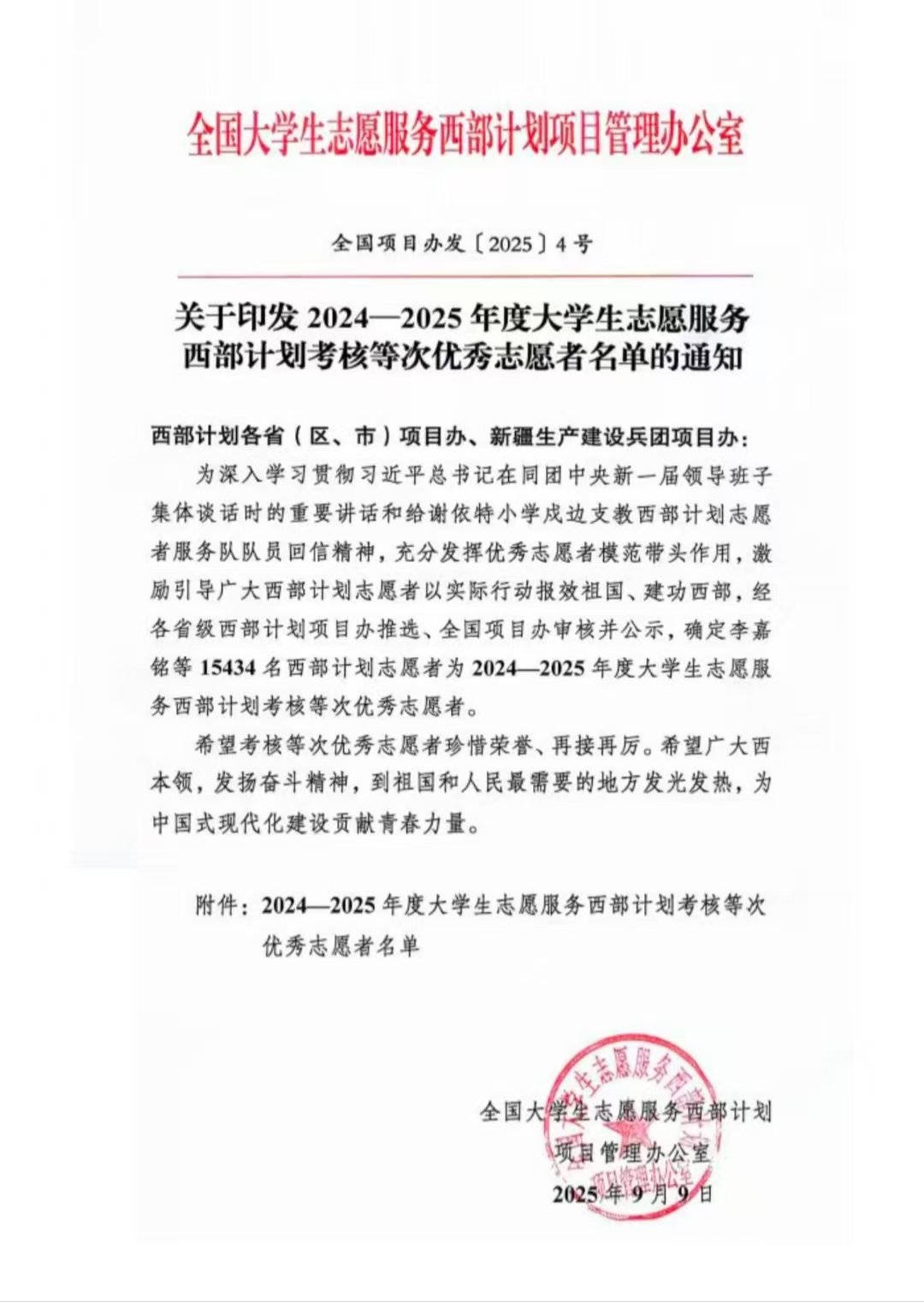 我校9名西部計劃志愿者獲評2024—2025年度大學生志愿服務(wù)西部計劃考核等次優(yōu)秀志愿者