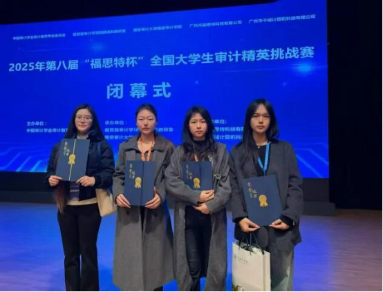 金陵論審計顯英才本色 保理奪國賽展育人碩果 ——會計學院榮獲全國大學生審計精英挑戰賽二等獎殊榮