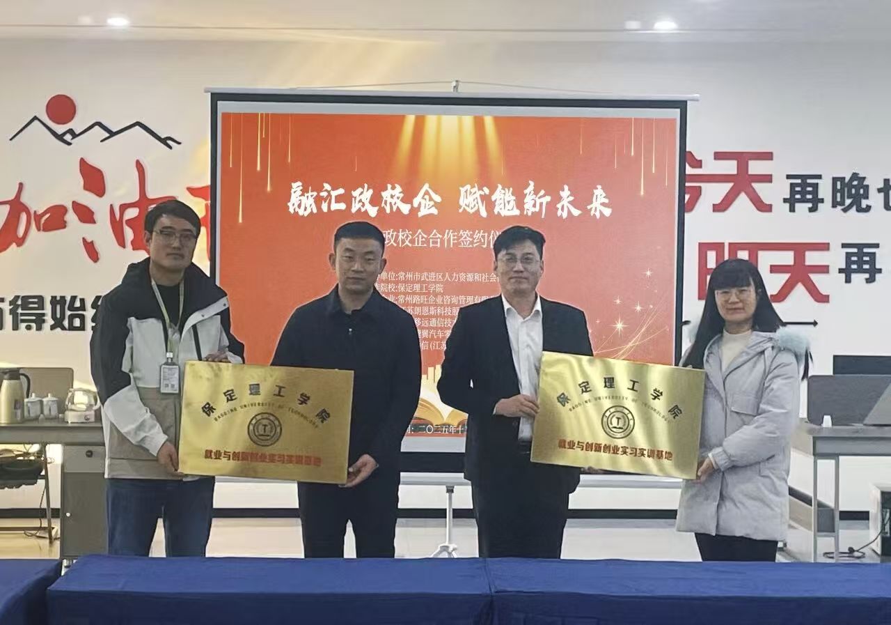 融匯政校企，賦能新未來｜保定理工學院與常州市多家重點企業合作簽約