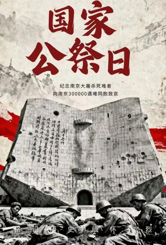 【教育學院·學院快訊】以史為鑒守和平，吾輩自強赴新程——第十二個國家公祭日